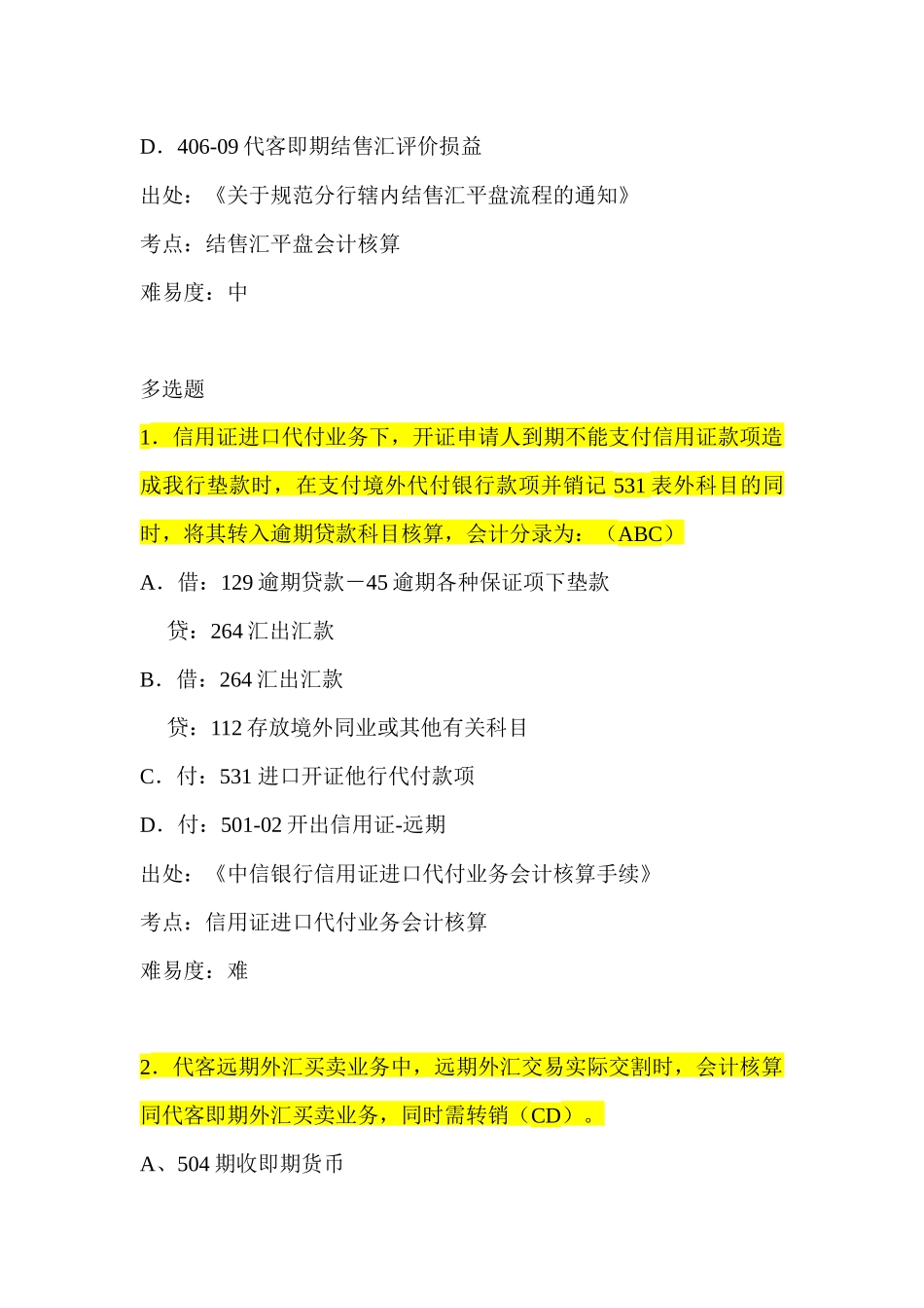 上海外汇业务总行出题_第3页