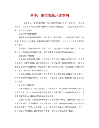 《安全常识-灾害防范》之冬季带宝宝躲开居室病 