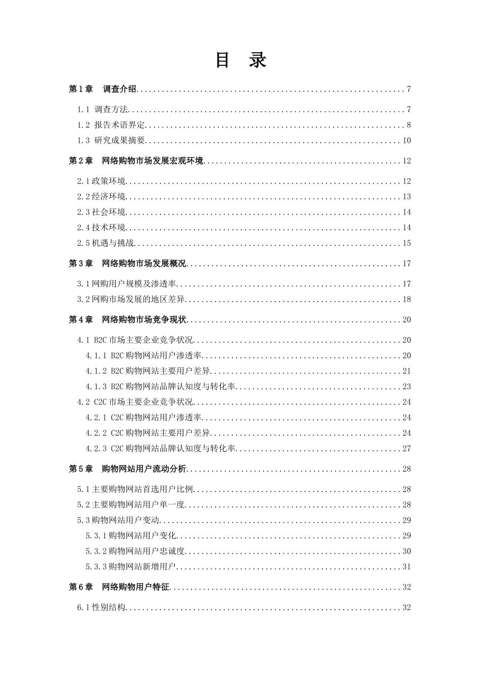 中国网络购物市场的研究报告_第2页