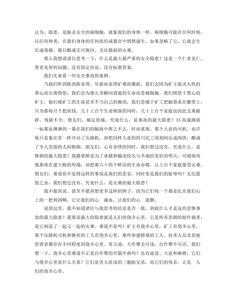 《安全管理文档》之构建安全管理工作的最高境界 _第2页