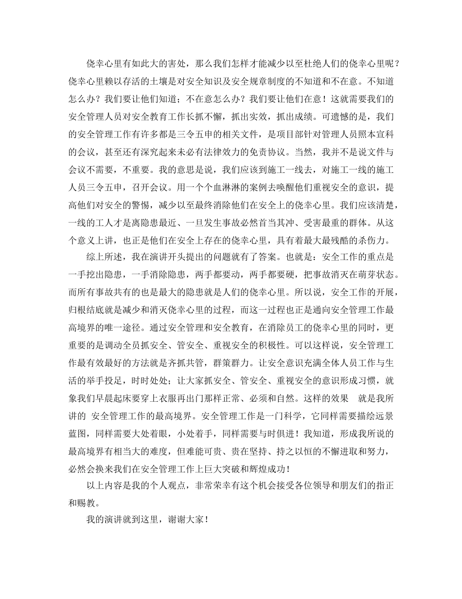 《安全管理文档》之构建安全管理工作的最高境界 _第3页