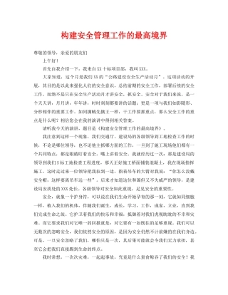 《安全管理文档》之构建安全管理工作的最高境界 