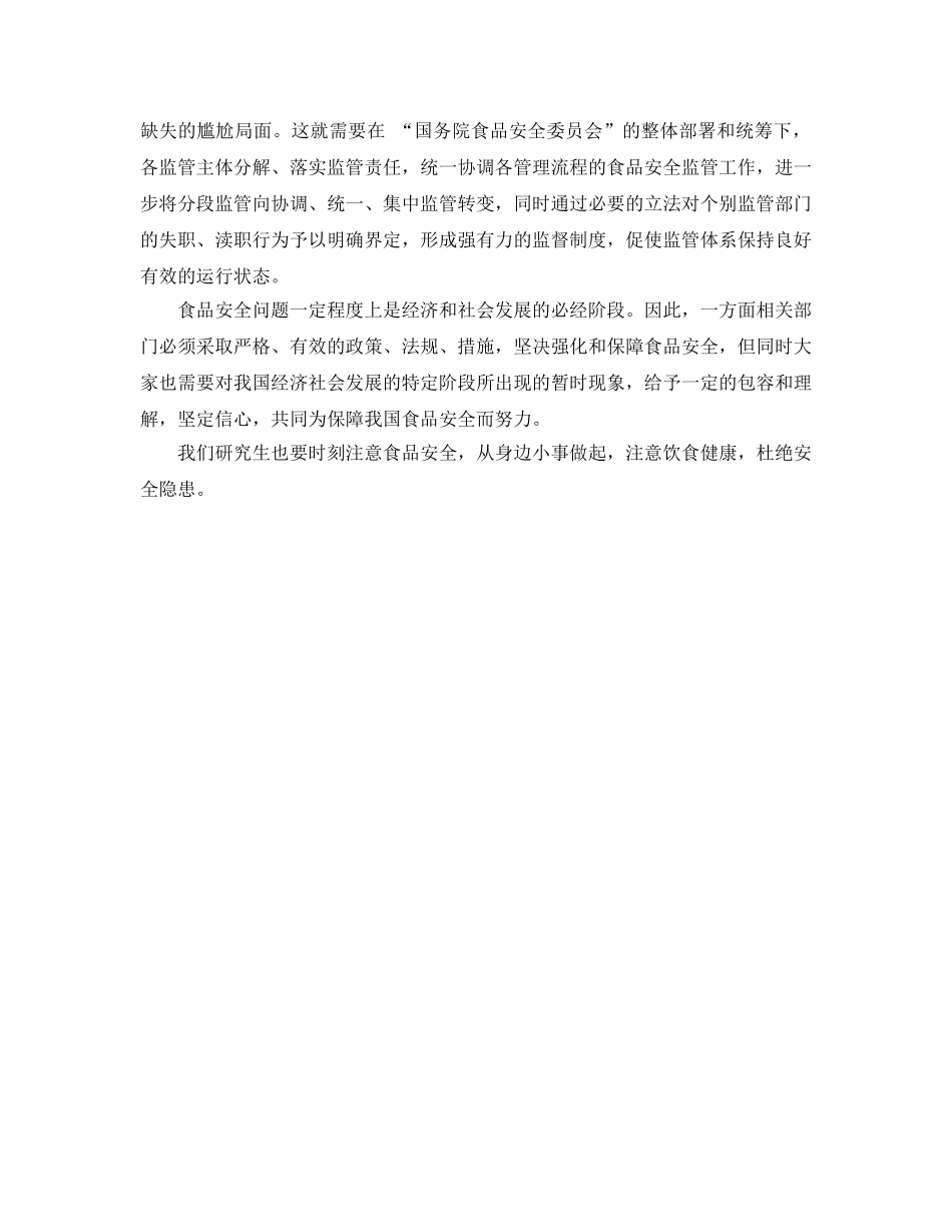 《安全管理文档》之两会学习心得——食品安全 _第3页