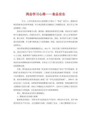 《安全管理文档》之两会学习心得——食品安全 