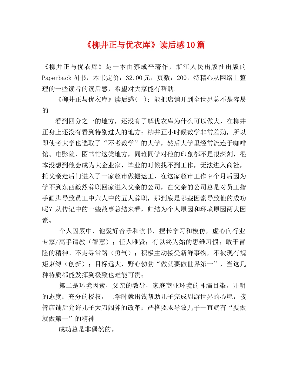 《柳井正与优衣库》读后感10篇 _第1页