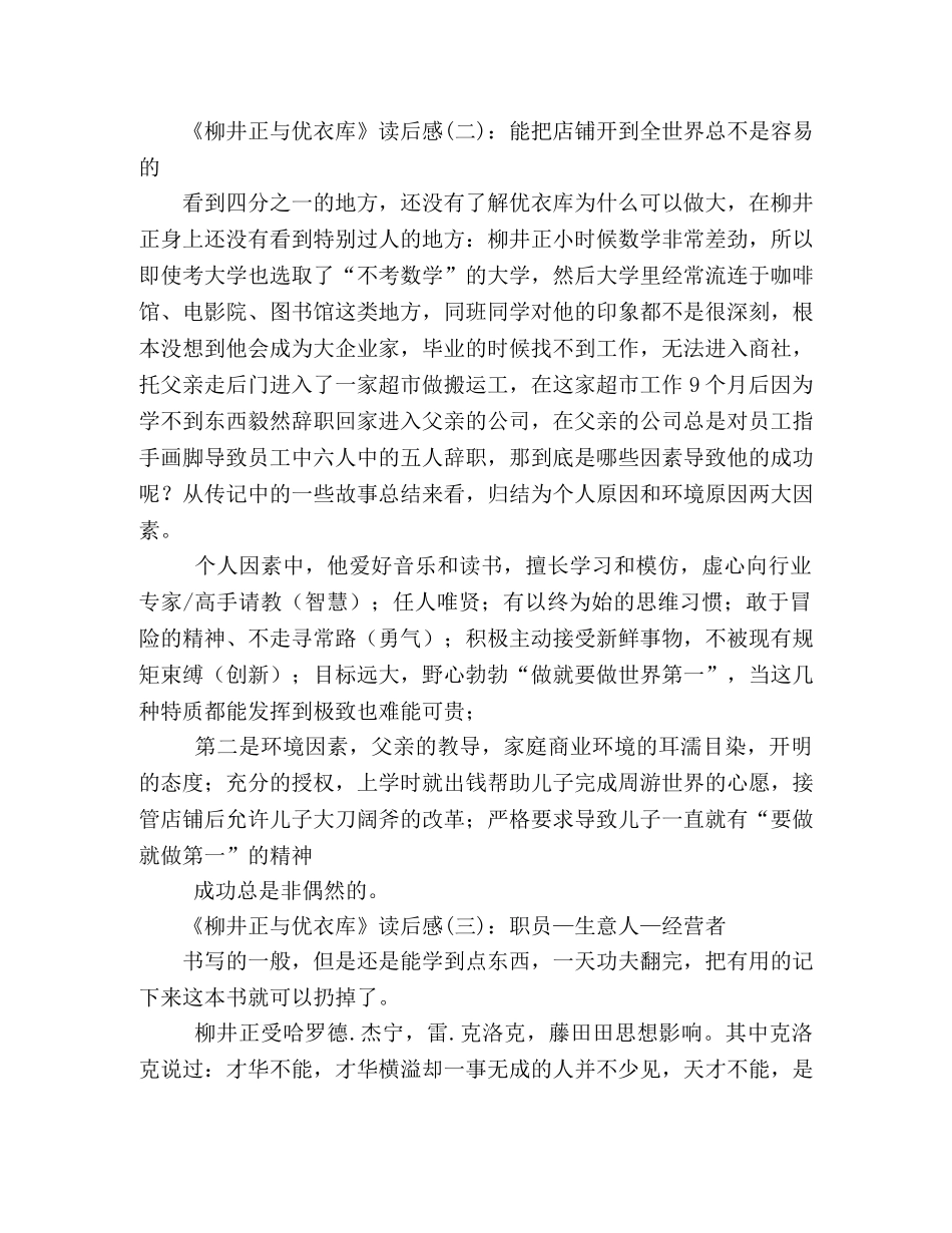 《柳井正与优衣库》读后感10篇 _第2页