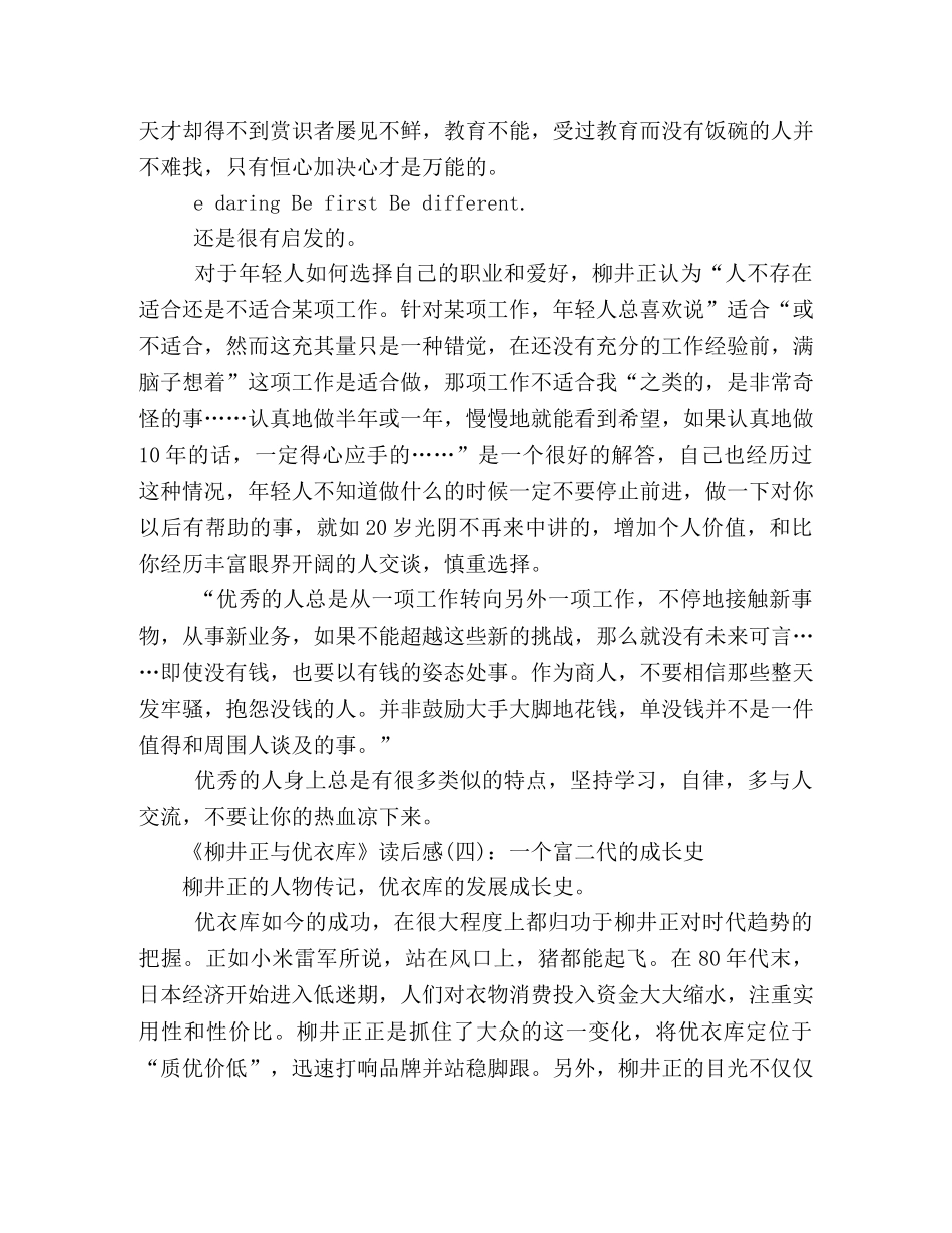 《柳井正与优衣库》读后感10篇 _第3页