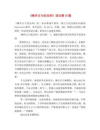 《柳井正与优衣库》读后感10篇 