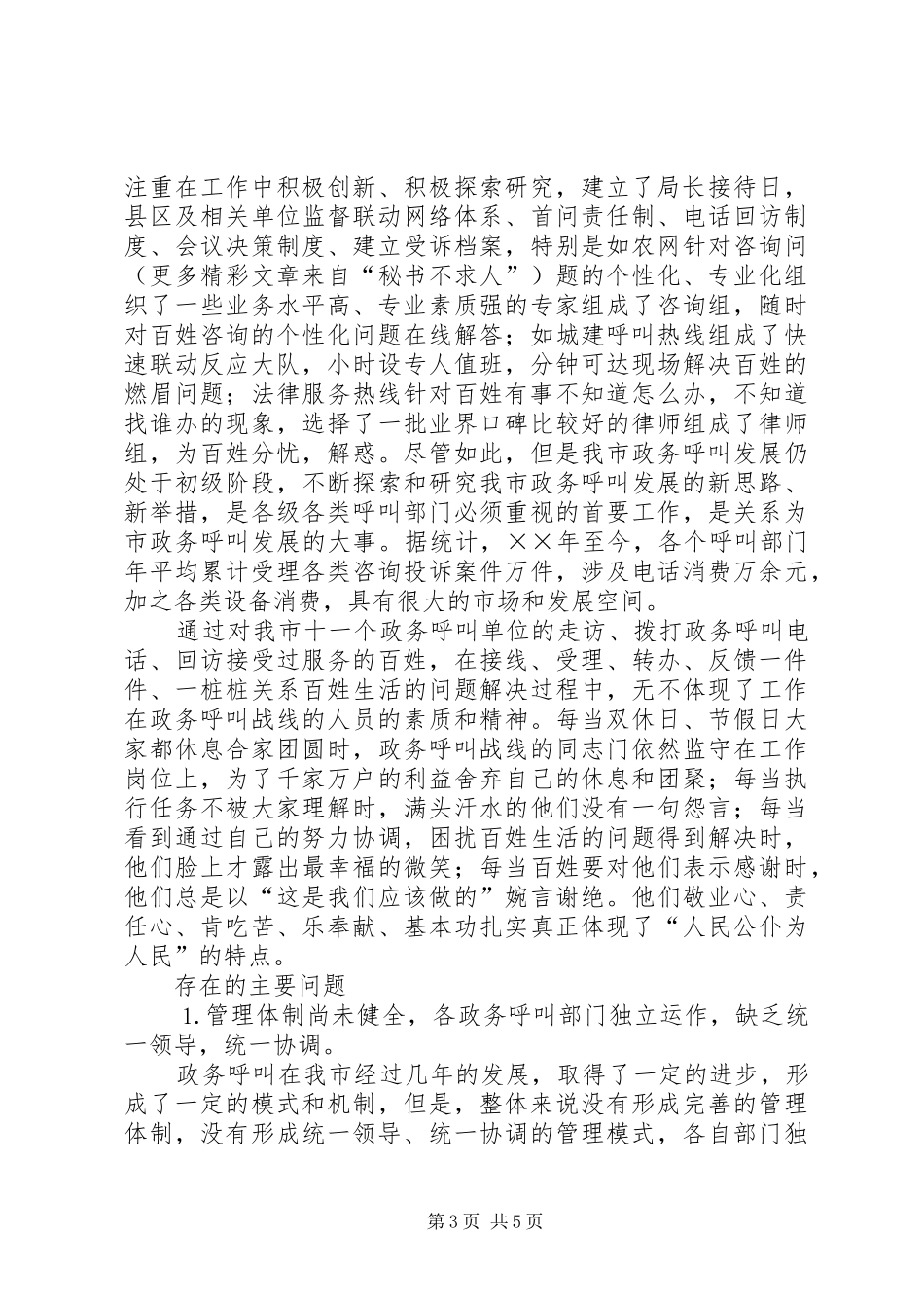 关于我市政务呼叫情况调研报告 _第3页