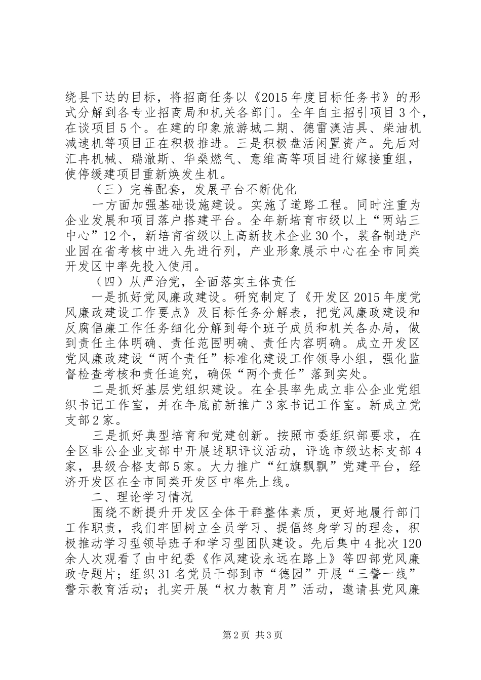 开发区领导班子“四述”工作报告 _第2页