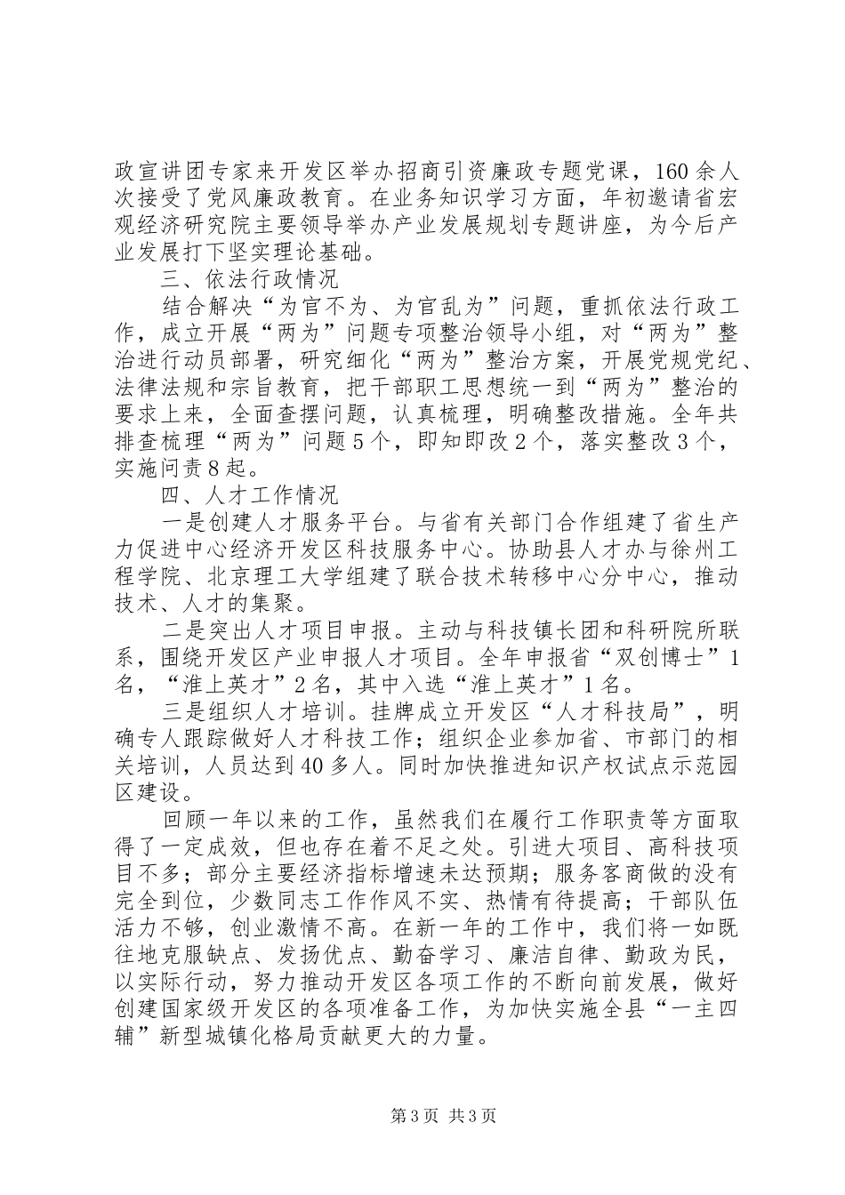 开发区领导班子“四述”工作报告 _第3页