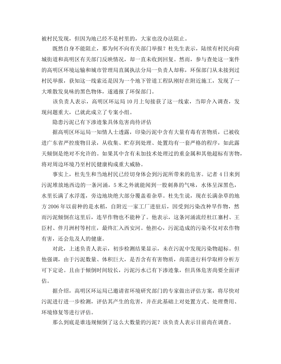 《安全管理环保》之广东佛山高明区2万吨印染污泥肆意倾倒毁土地 _第2页