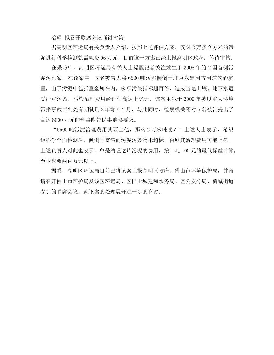 《安全管理环保》之广东佛山高明区2万吨印染污泥肆意倾倒毁土地 _第3页