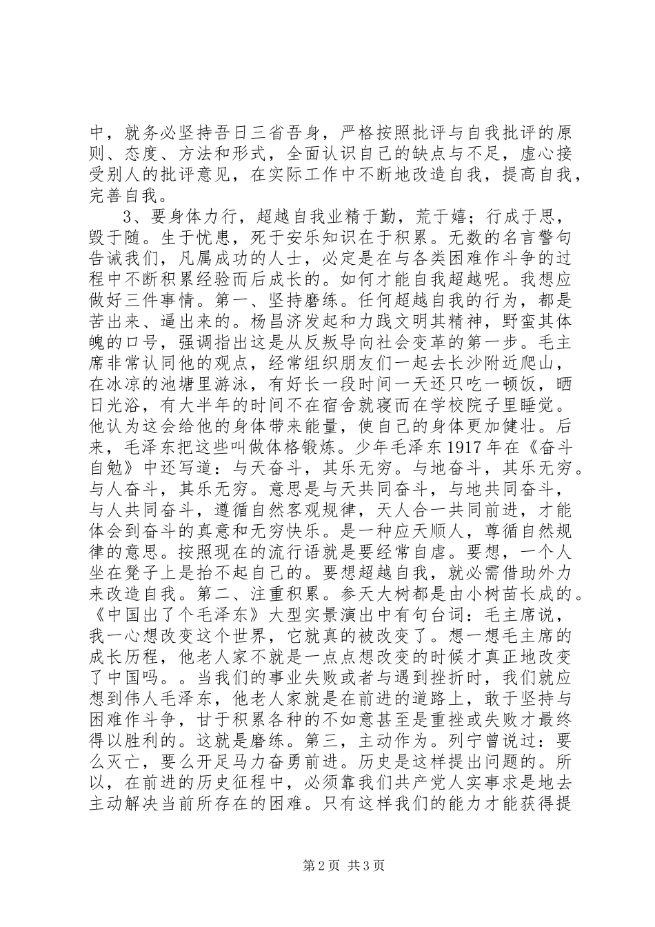 20XX年第一季度思想汇报_第2页