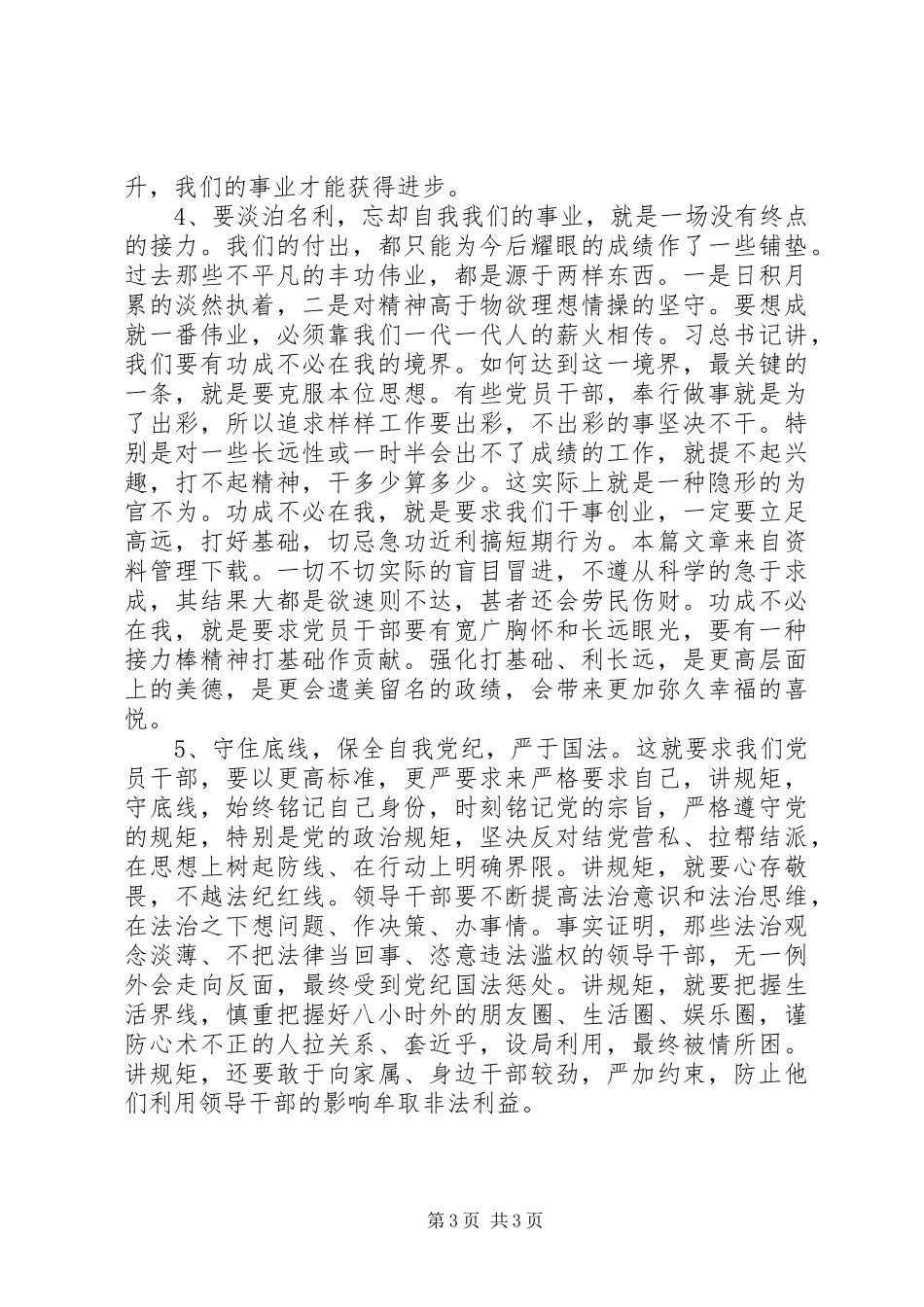 20XX年第一季度思想汇报_第3页