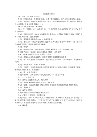 社区联欢主持词 