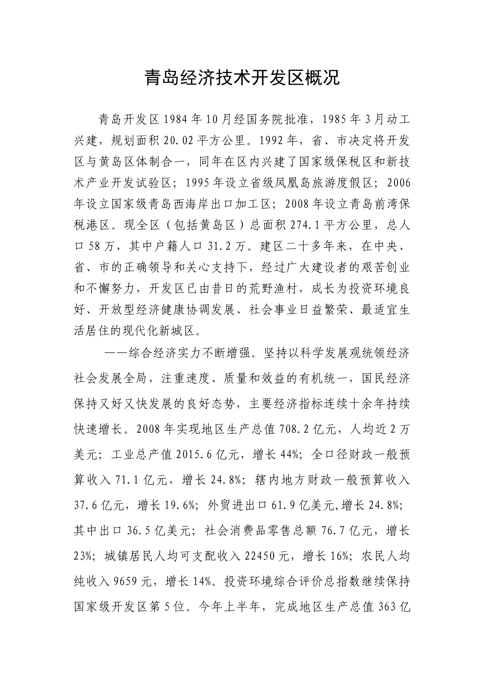 青岛经济技术开发区(黄岛区)服务业定向招商工作手册_第3页