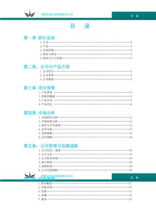 市场营销：翔音有限责任公司