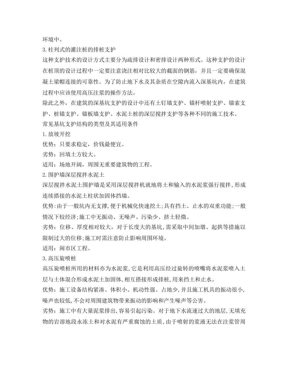 《安全管理》之基坑安全等级划分及常见支护形式 _第2页