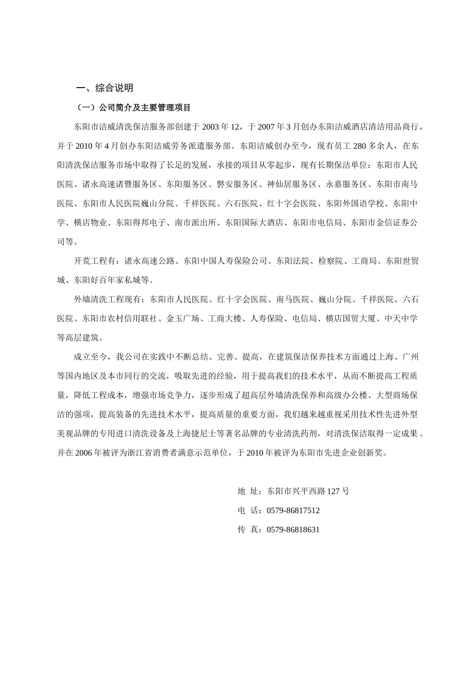 义乌乐购超市保洁方案及报价_第1页