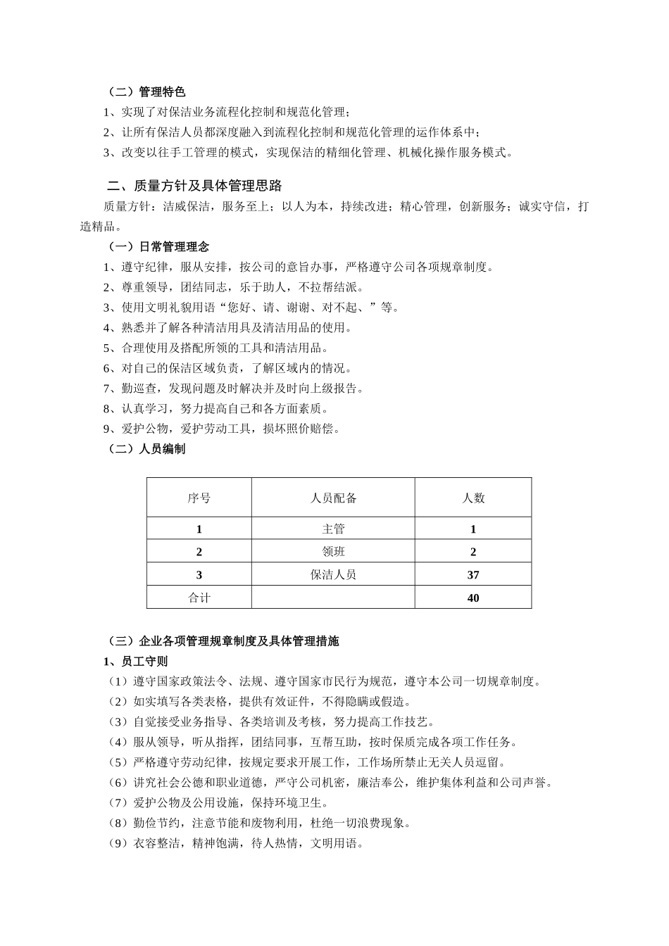 义乌乐购超市保洁方案及报价_第2页