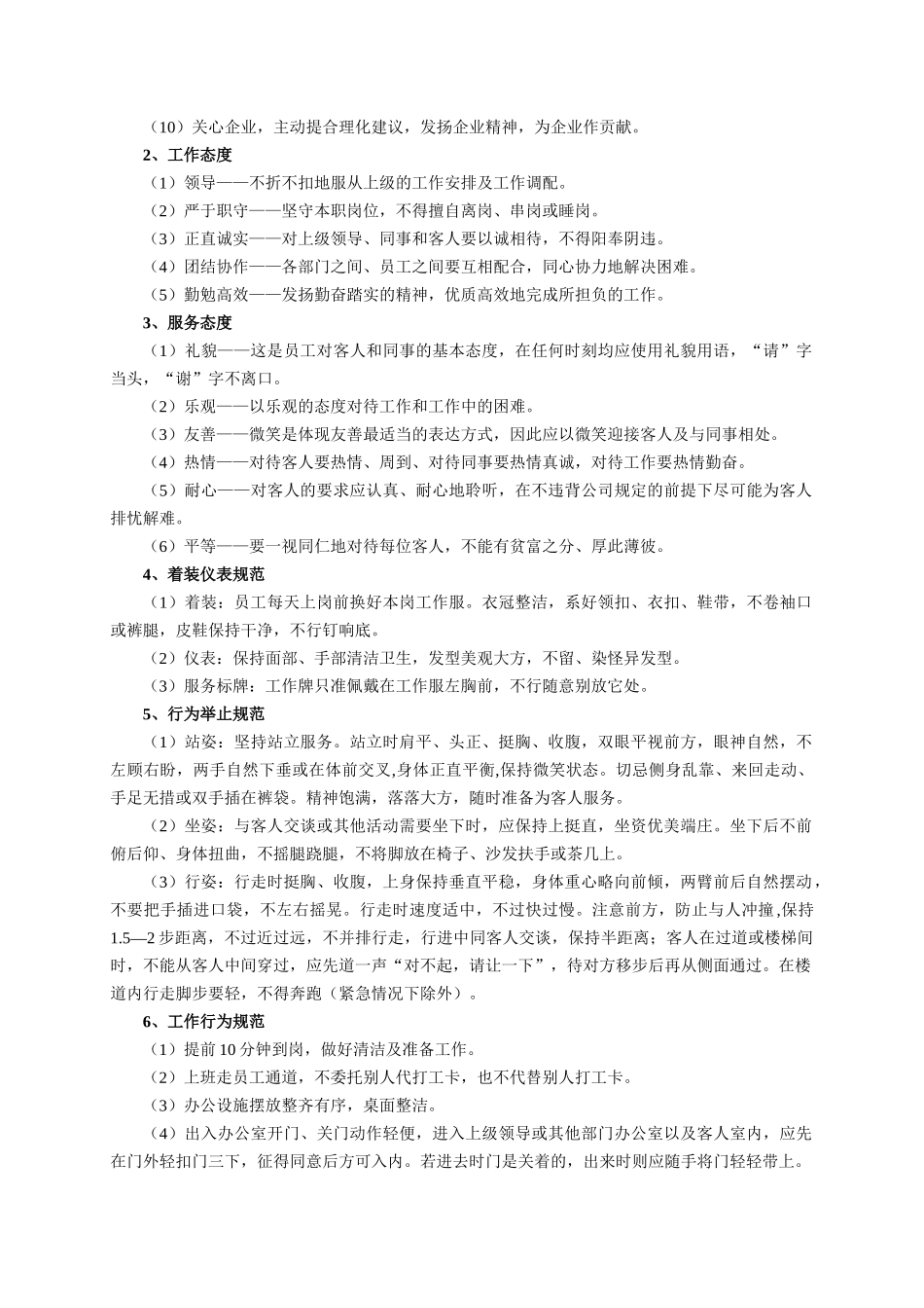 义乌乐购超市保洁方案及报价_第3页