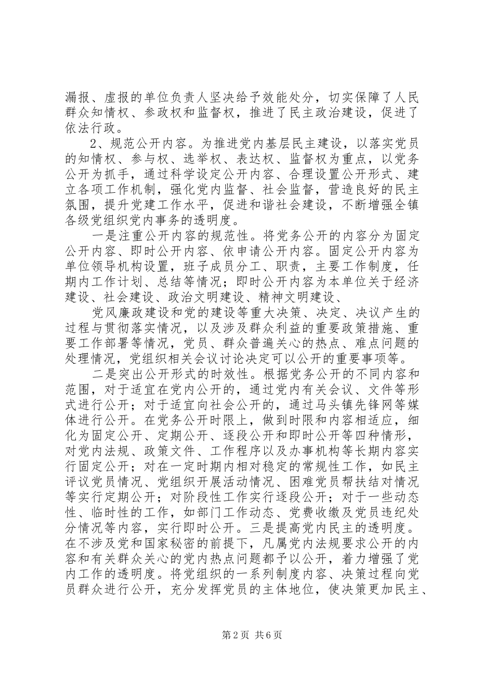 马头镇201X年机关效能建设工作情况汇报_第2页