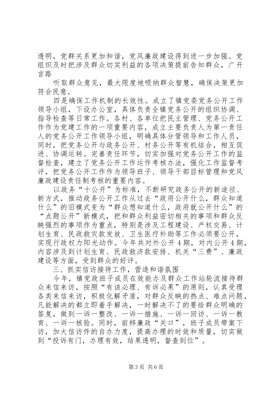 马头镇201X年机关效能建设工作情况汇报_第3页