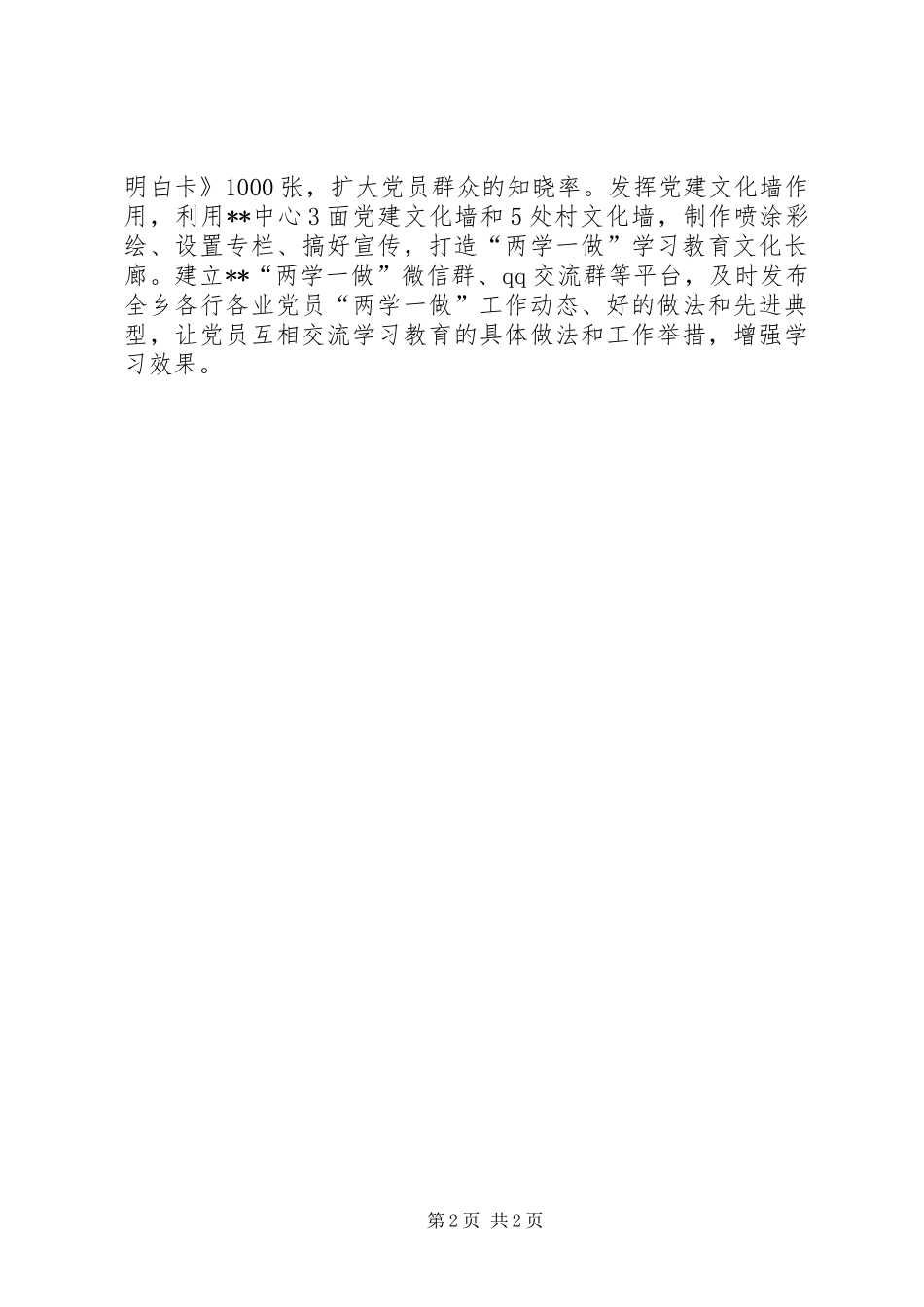 深化两学一做学习计划_第2页