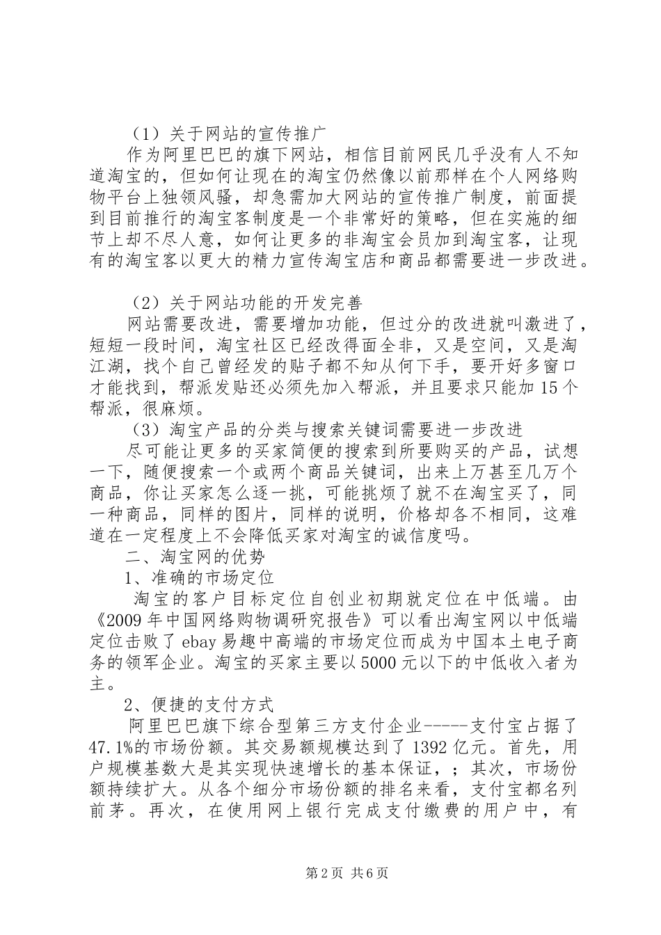 “海宝一代”调研报告 _第2页