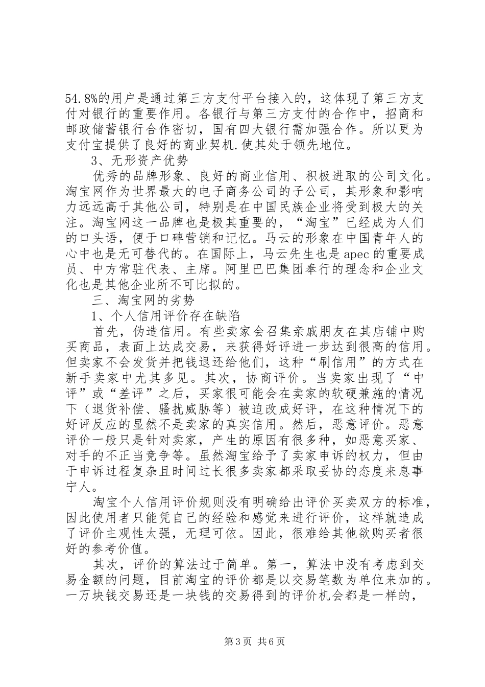 “海宝一代”调研报告 _第3页