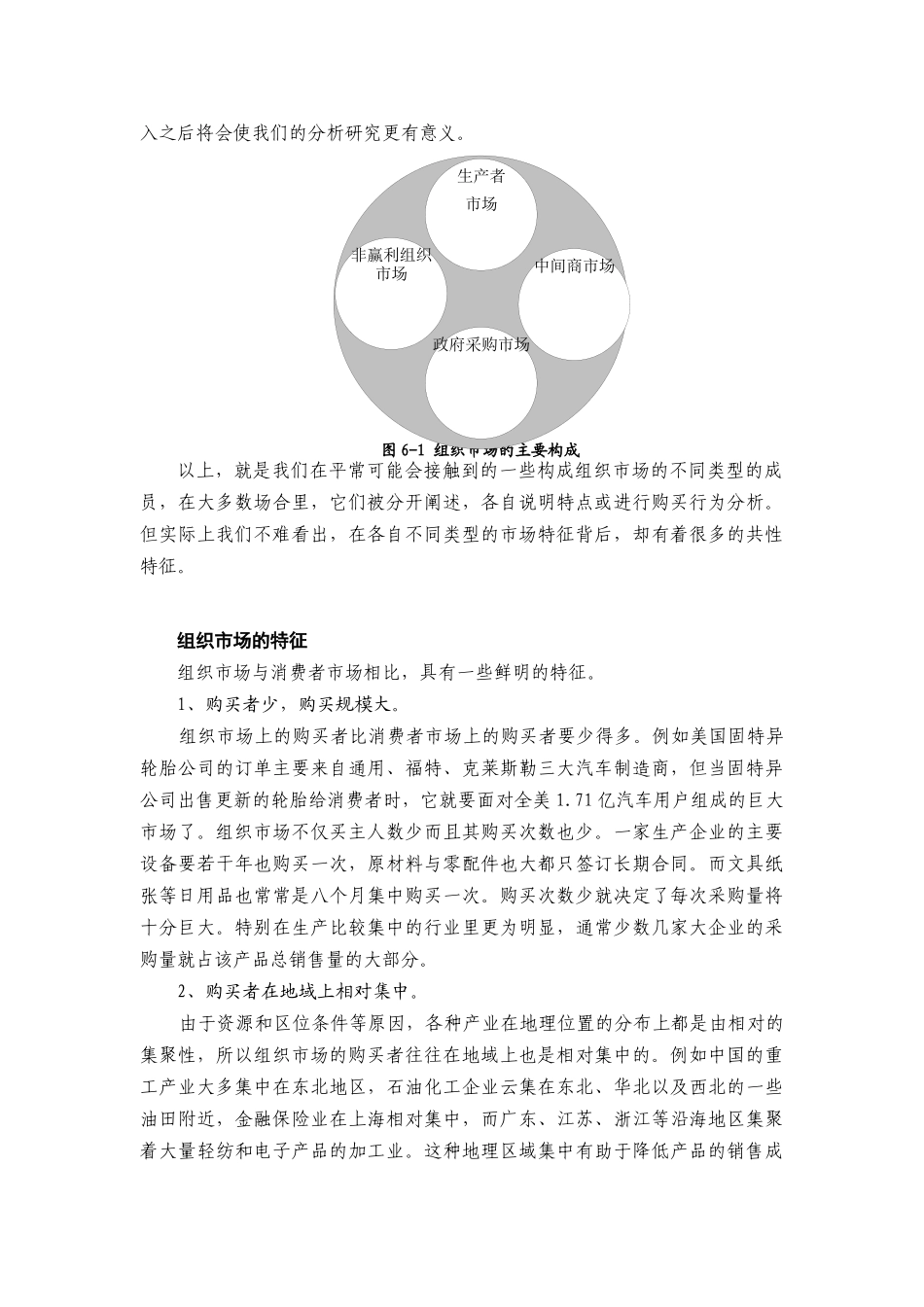 世界级权威MBA精粹讲座 6第六章 组织市场购买行为分析_第3页