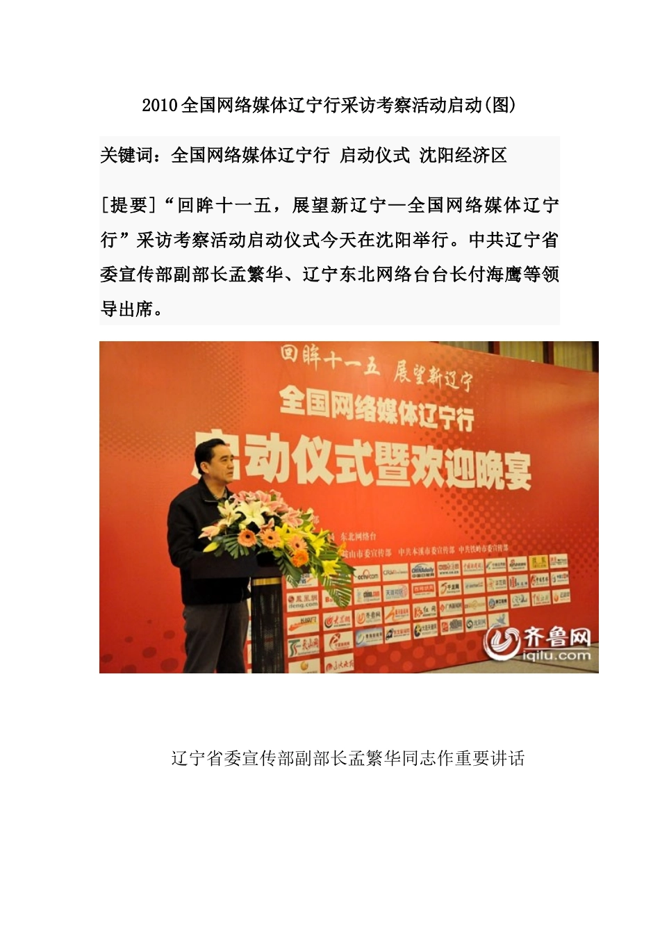 XXXX全国网络媒体辽宁行采访考察活动启动(图)_第1页