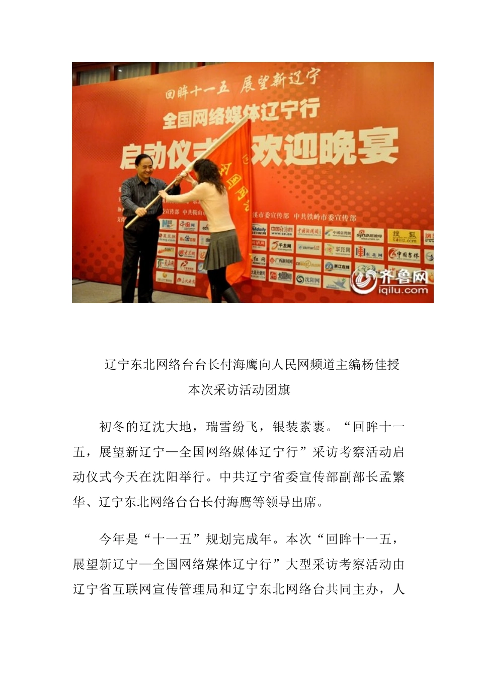 XXXX全国网络媒体辽宁行采访考察活动启动(图)_第2页