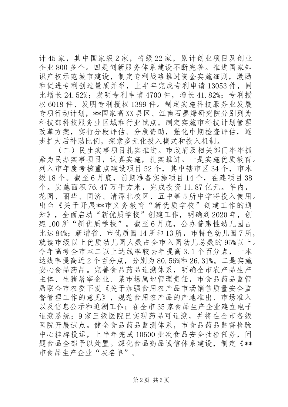 关于社会事业方面工作情况的调研报告 _第2页