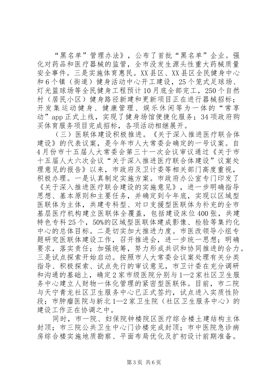 关于社会事业方面工作情况的调研报告 _第3页