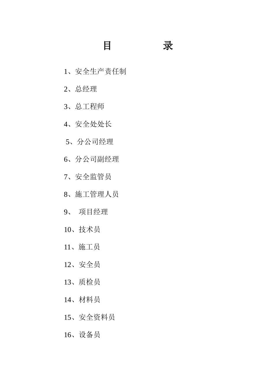 施工现场安全责任制_第1页