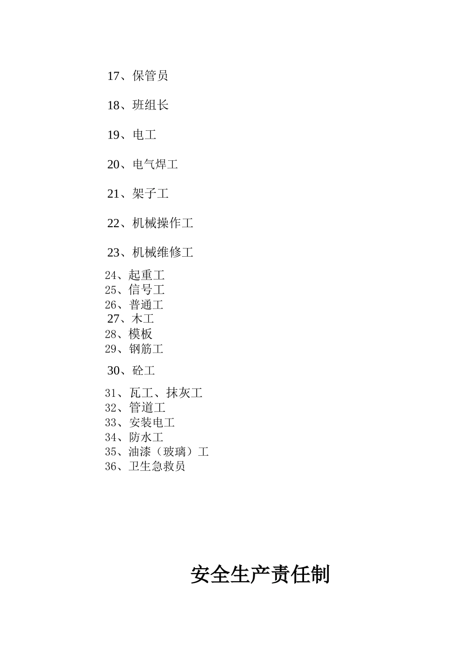 施工现场安全责任制_第2页