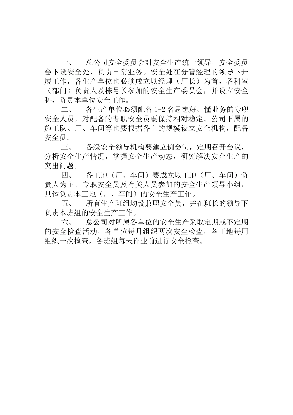 施工现场安全责任制_第3页