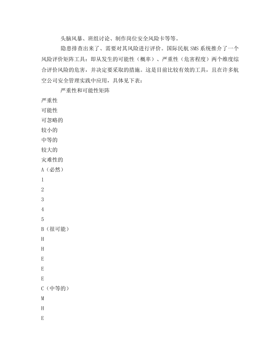 《安全管理论文》之浅谈航空安全过程管理 _第2页