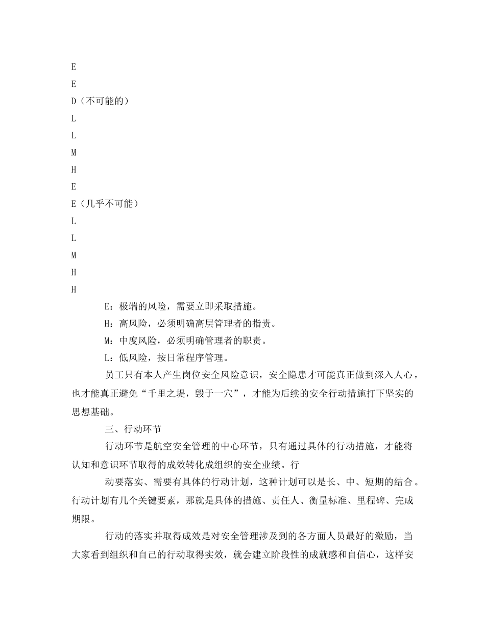 《安全管理论文》之浅谈航空安全过程管理 _第3页