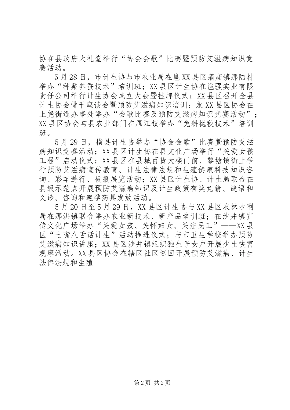 市“5·29”,计生协会会员集中活动安排_第2页