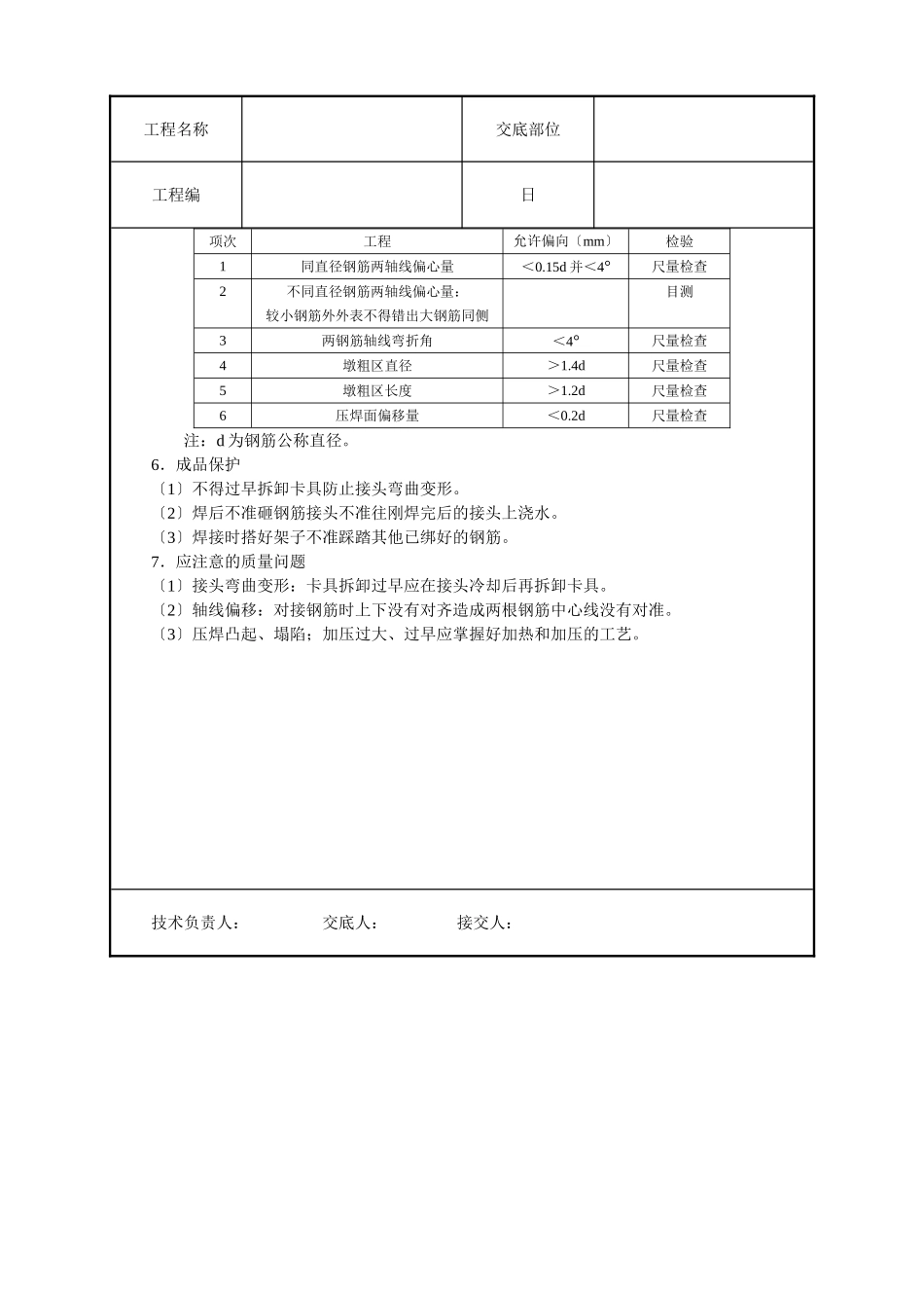 钢筋气压焊技术交底_第3页