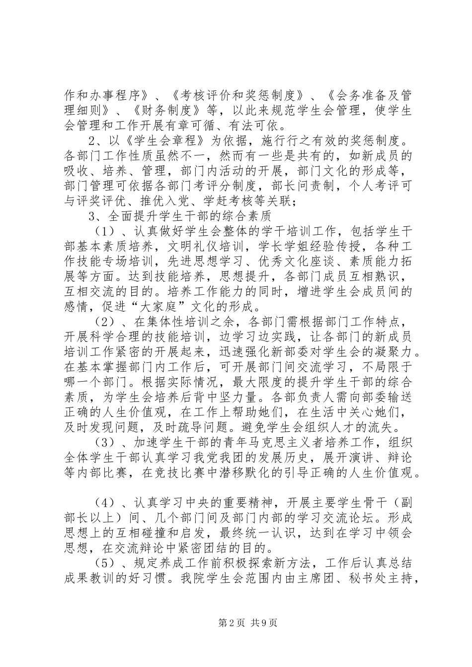 学生会部室发展规划_第2页