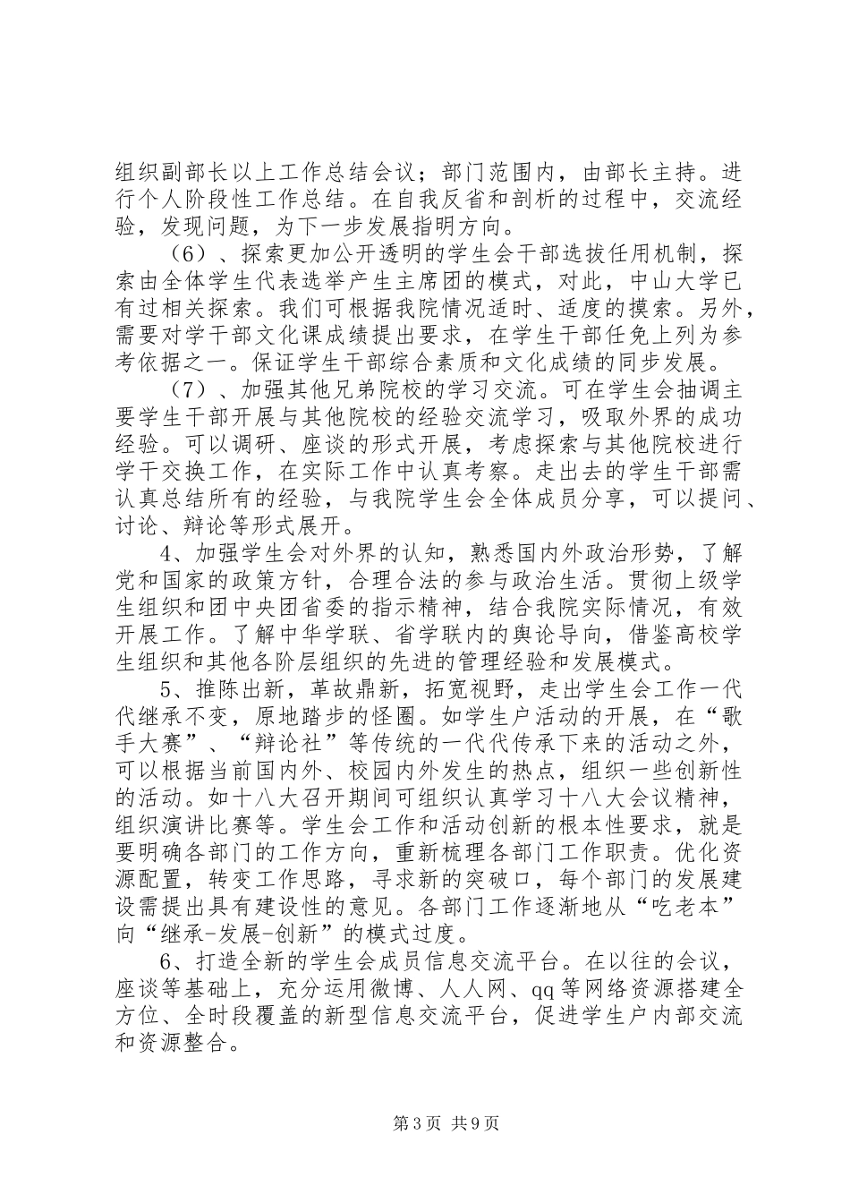 学生会部室发展规划_第3页