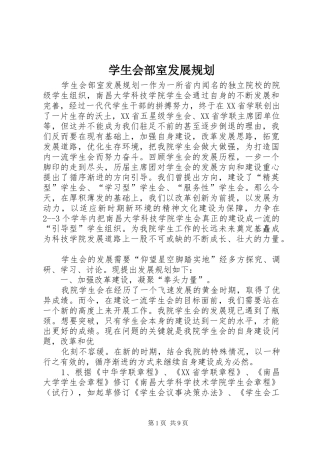 学生会部室发展规划
