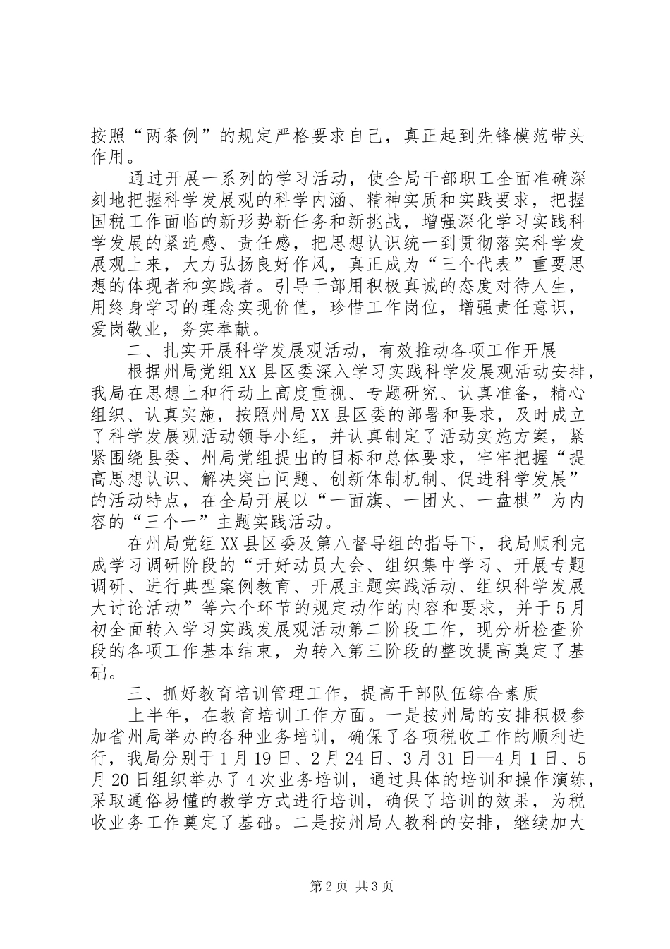 国税局上半年人事教育工作情况报告 _第2页