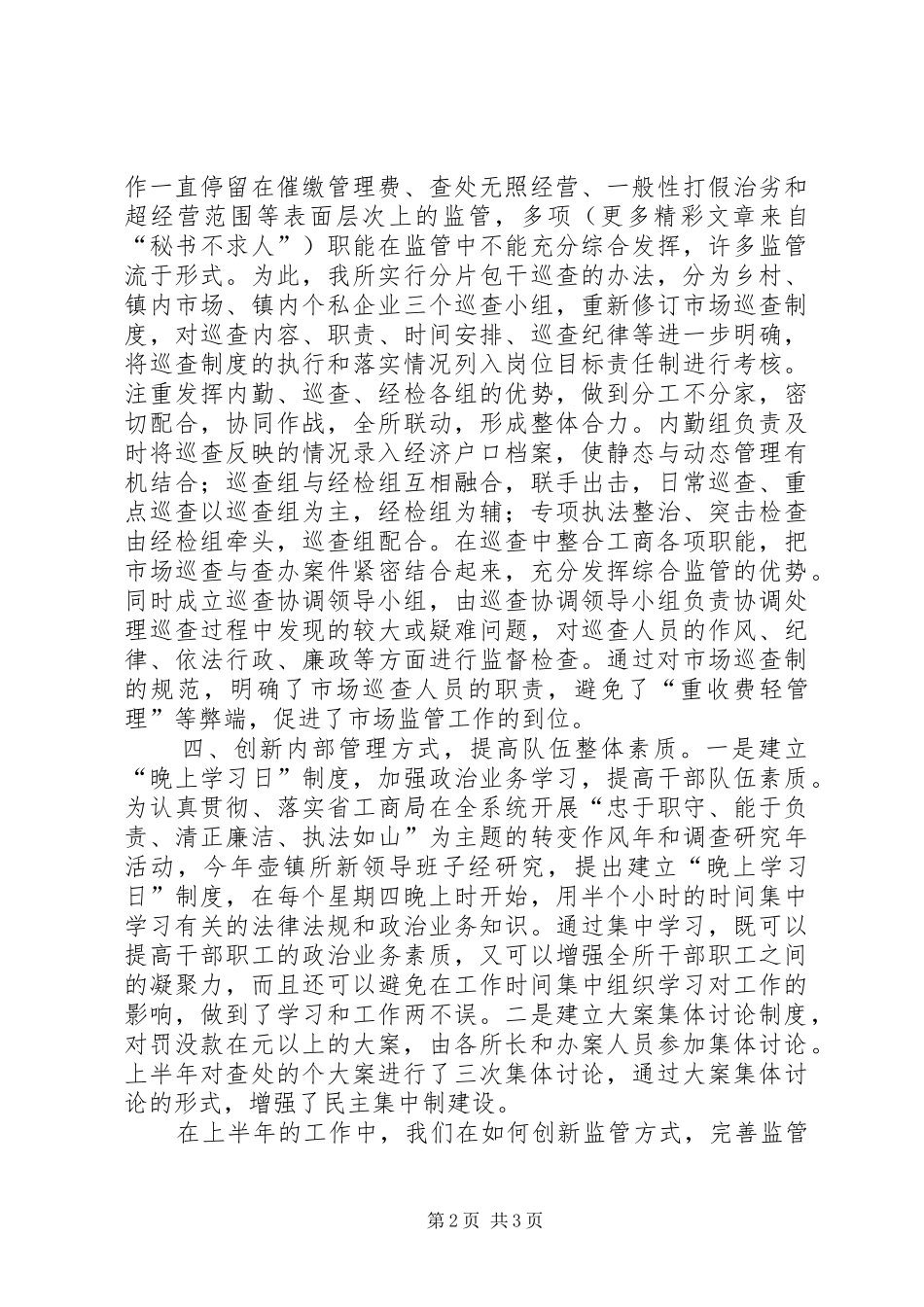 工商监管模式创新工作汇报 _第2页