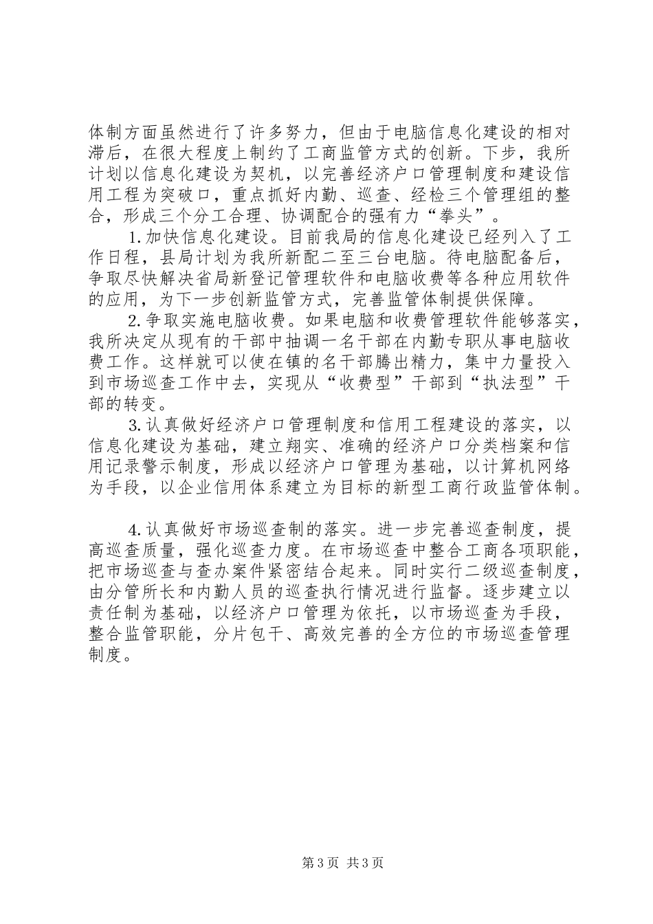 工商监管模式创新工作汇报 _第3页