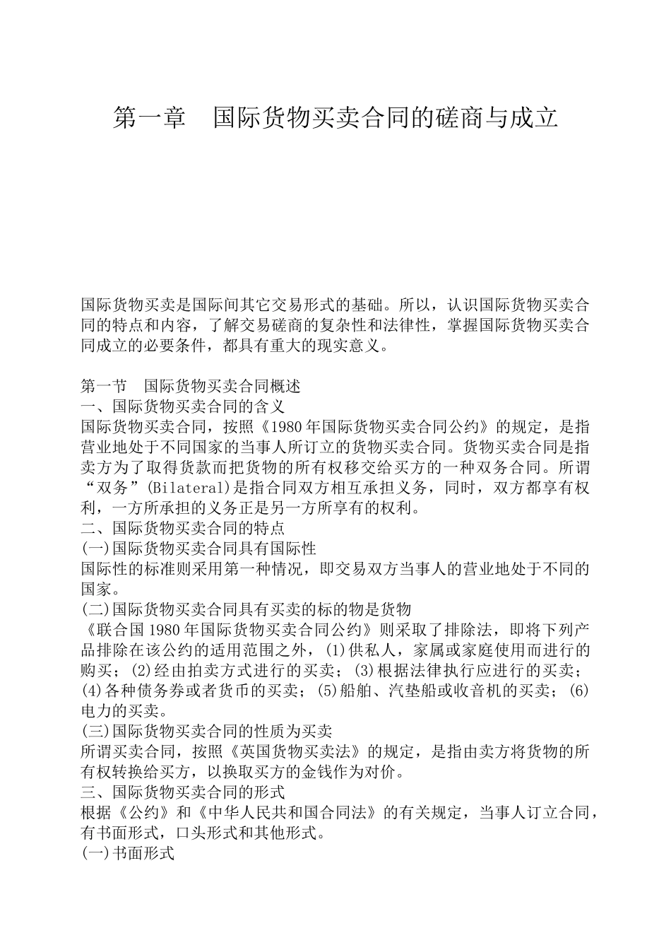 国际贸易理论与实务_第1页